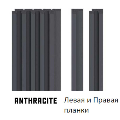 Стеновая панель реечная S-LINE Anthracite (антрацит)
